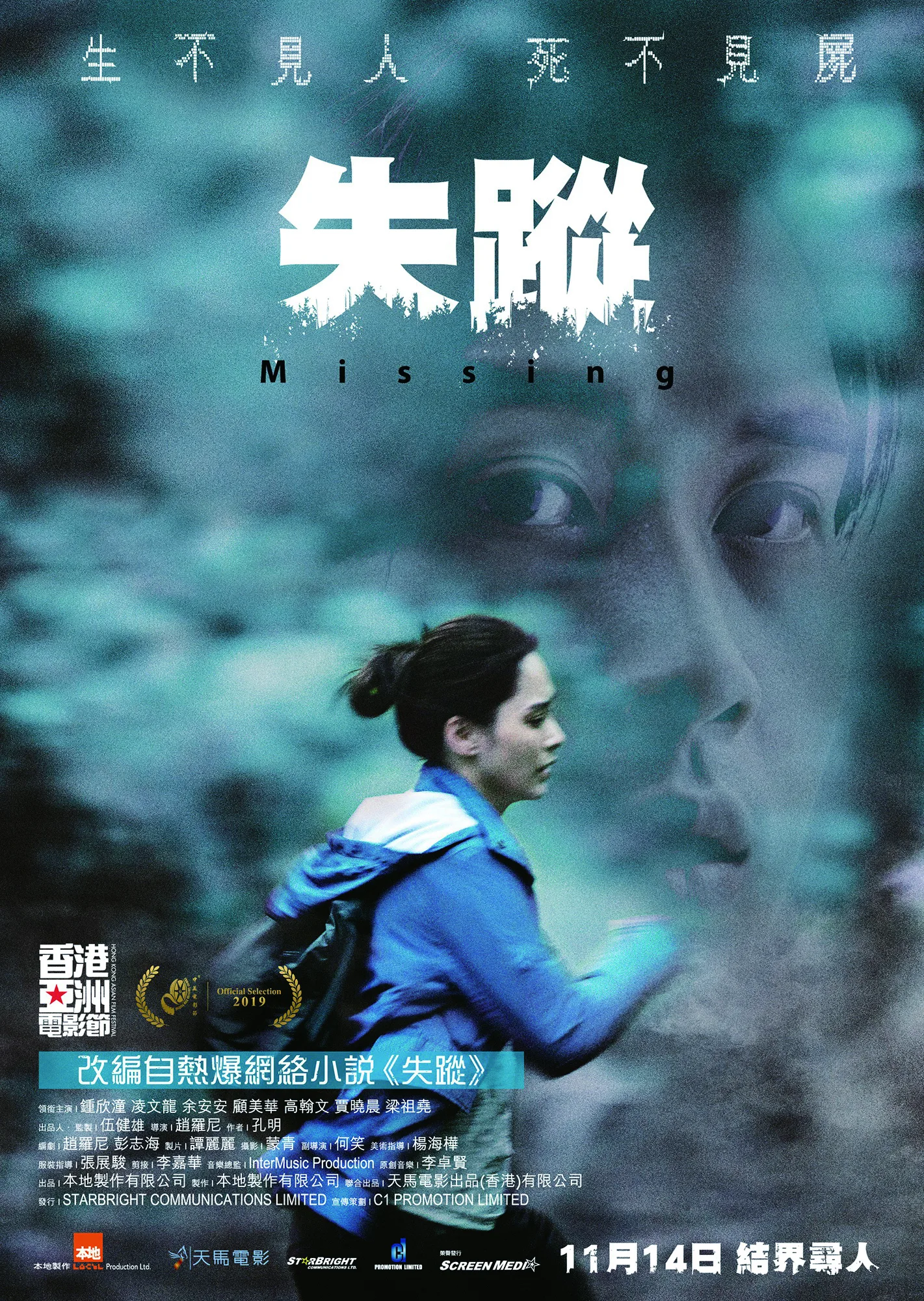 【失蹤】人妻阿嬌回歸港產片