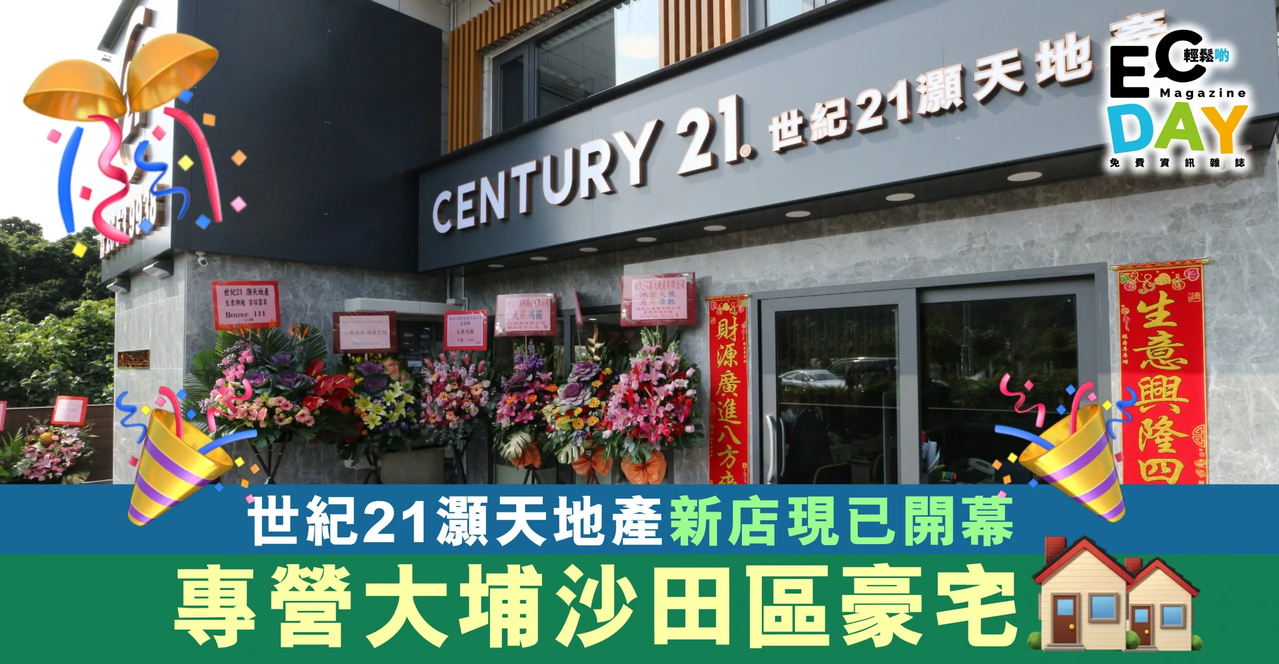 世紀21灝天地產新店現已開幕