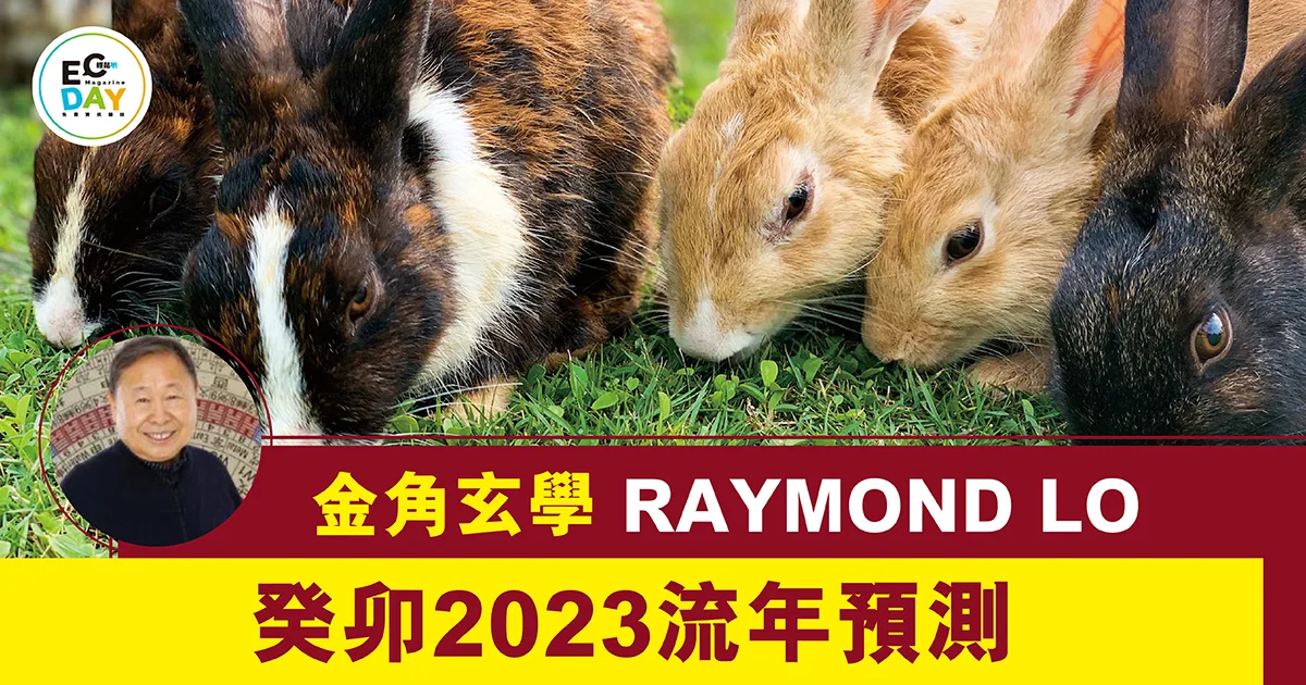 癸卯2023流年預測