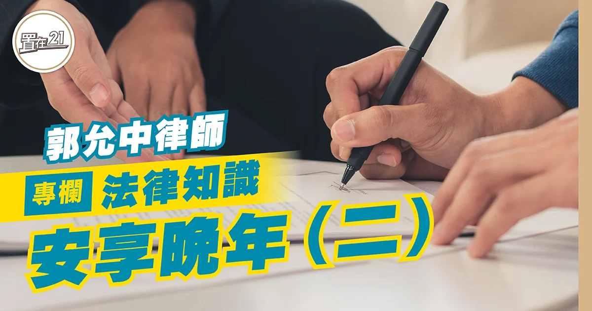 安享晚年(二)