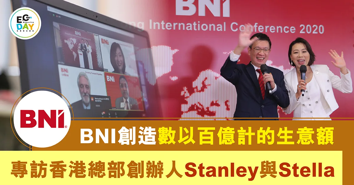 BNI創造數以百億計的生意額<br>專訪香港總部創辦人Stanley與Stella