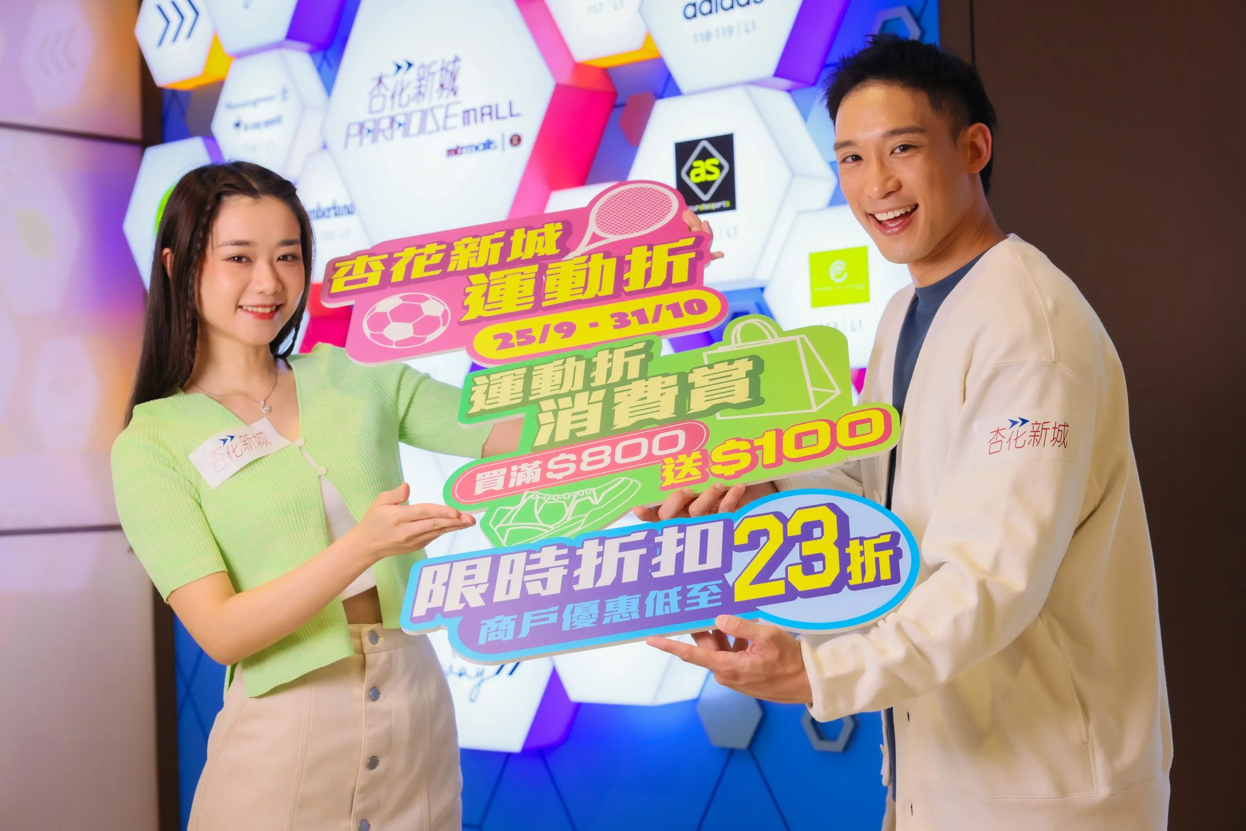 <strong>杏花新城「運動折」強勢回歸</strong><strong><br></strong><strong>秋季運動服飾單品低至23折&nbsp; 人氣品牌全場買一送一</strong>