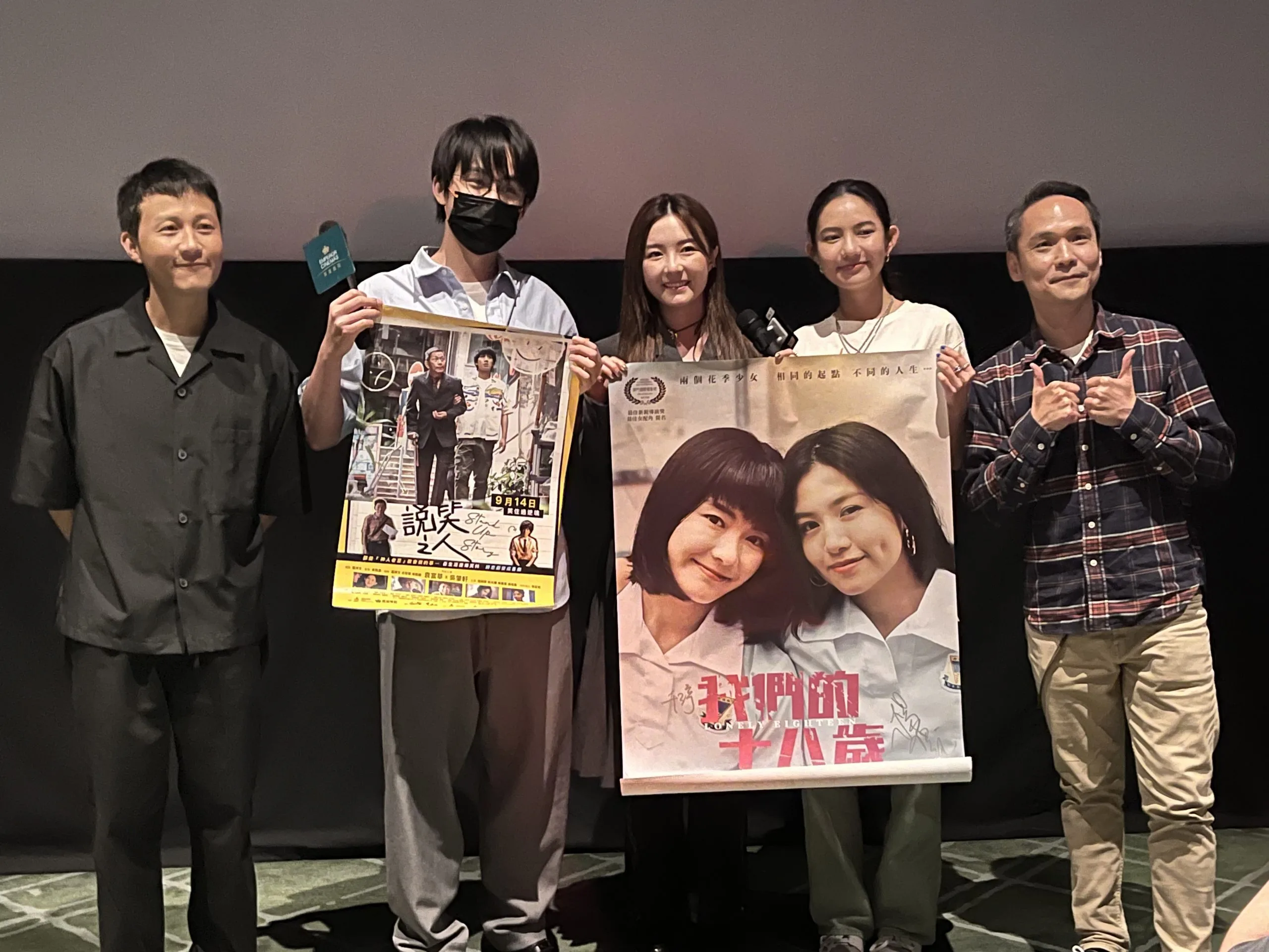 響應10.1 半價 港片力爭票房 《說笑之人》X《我們的十八歲》聯合謝票