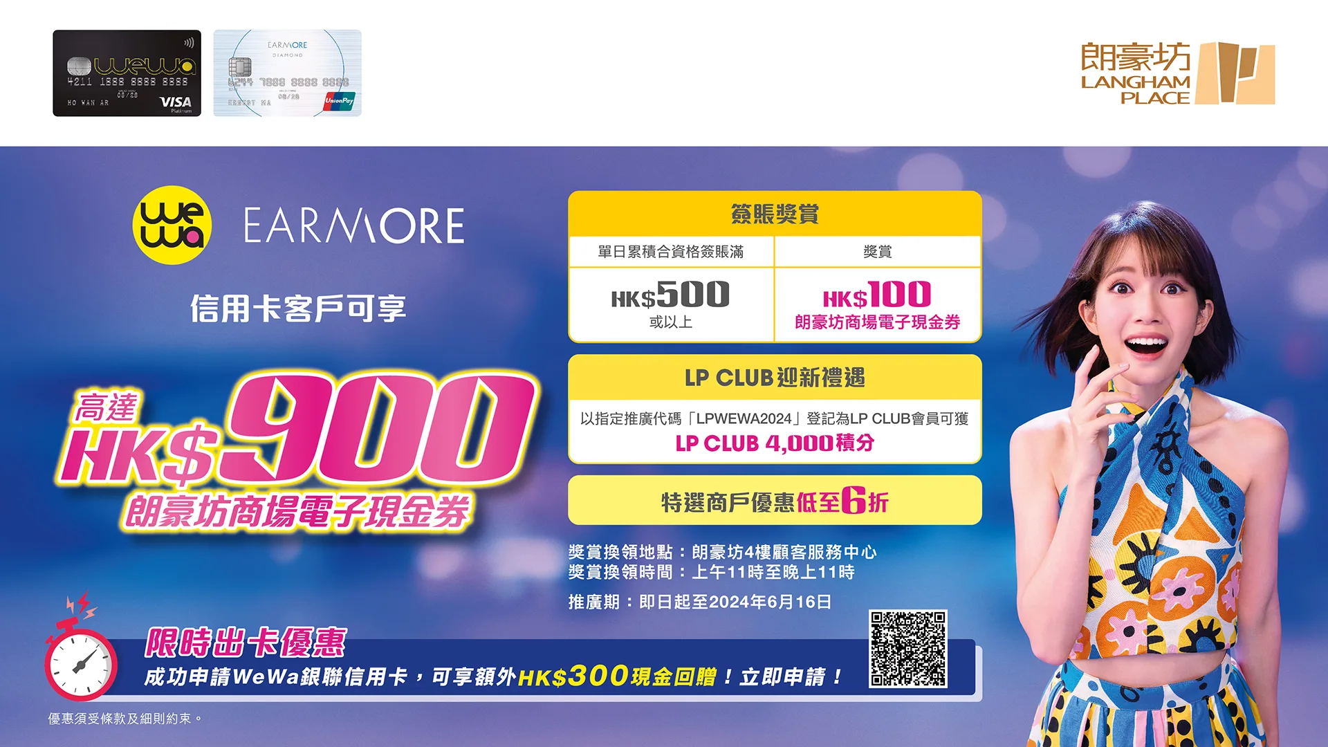 4.21全港戲院日 朗豪坊加賞100%全數回贈！￼