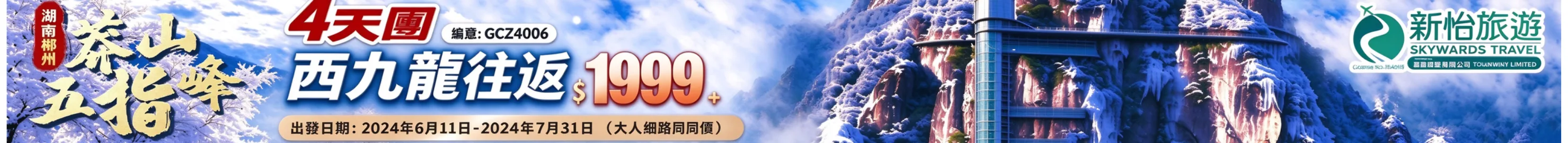 新怡旅遊-莽山五指峰
