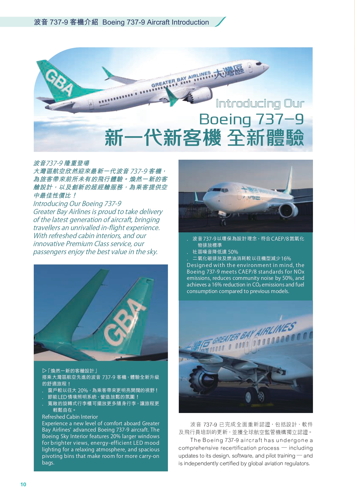 GBA_InflightMagazine_2025Oct_OP02 第 10 頁