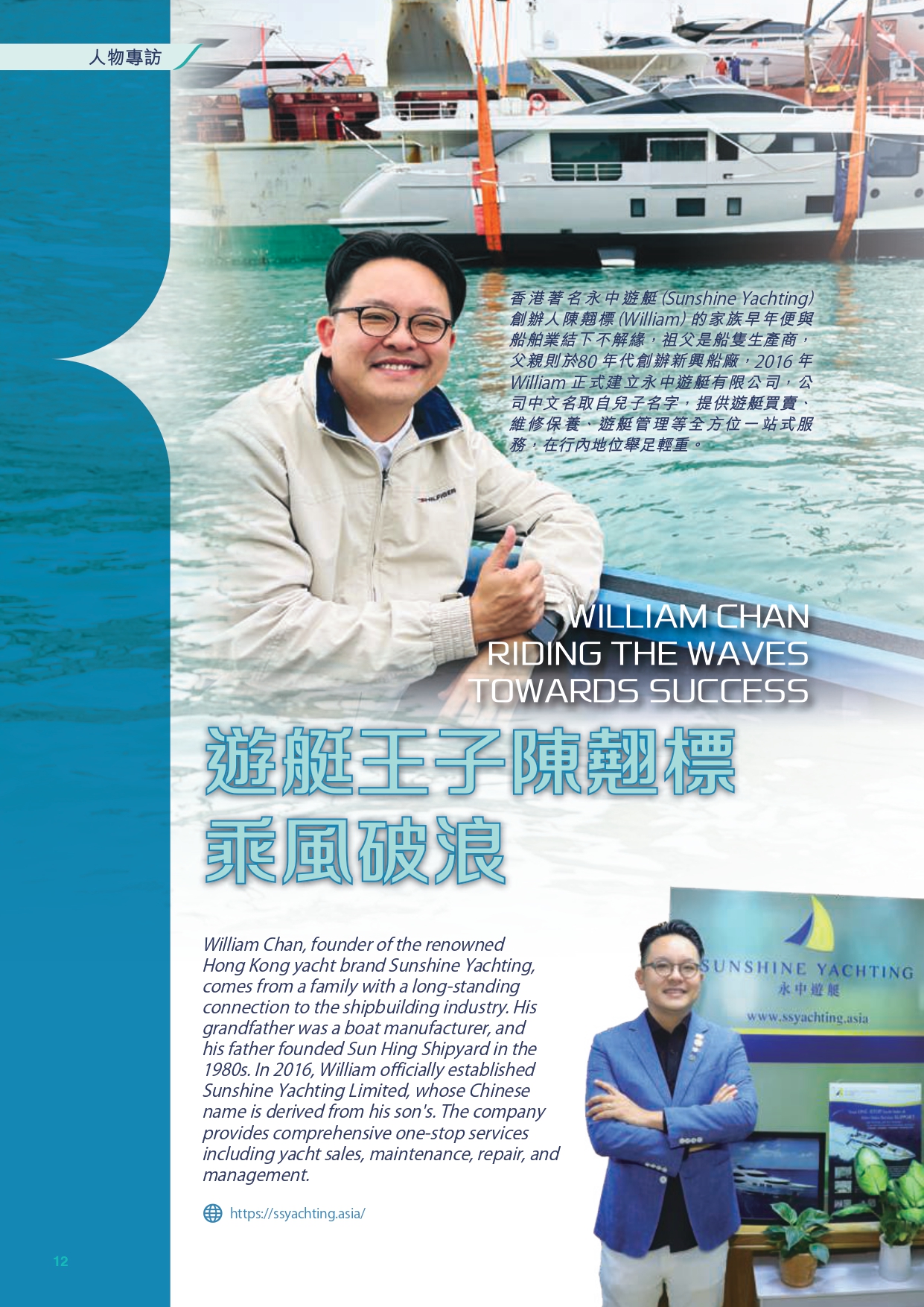 GBA_InflightMagazine_2025Oct_OP02 第 12 頁