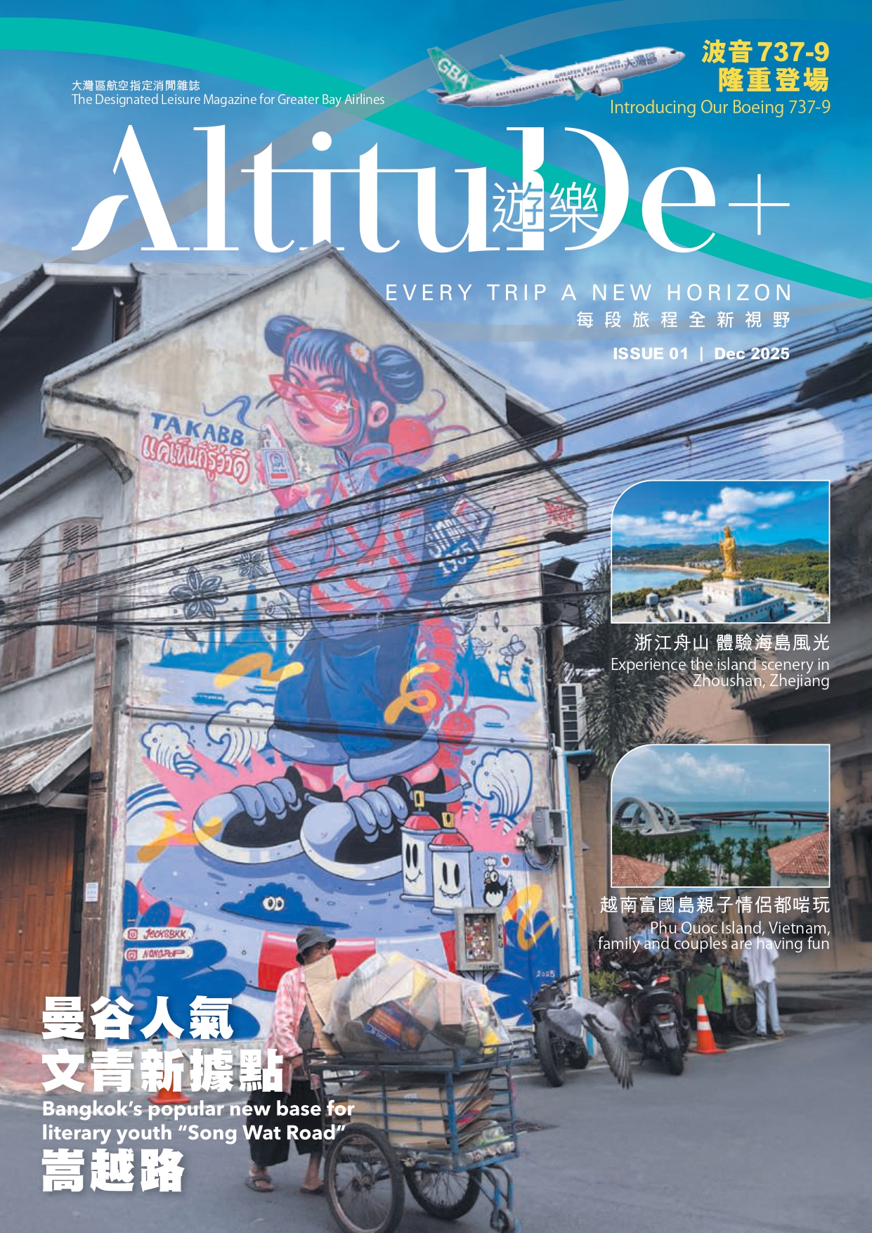 GBA_InflightMagazine_2025Oct_OP02