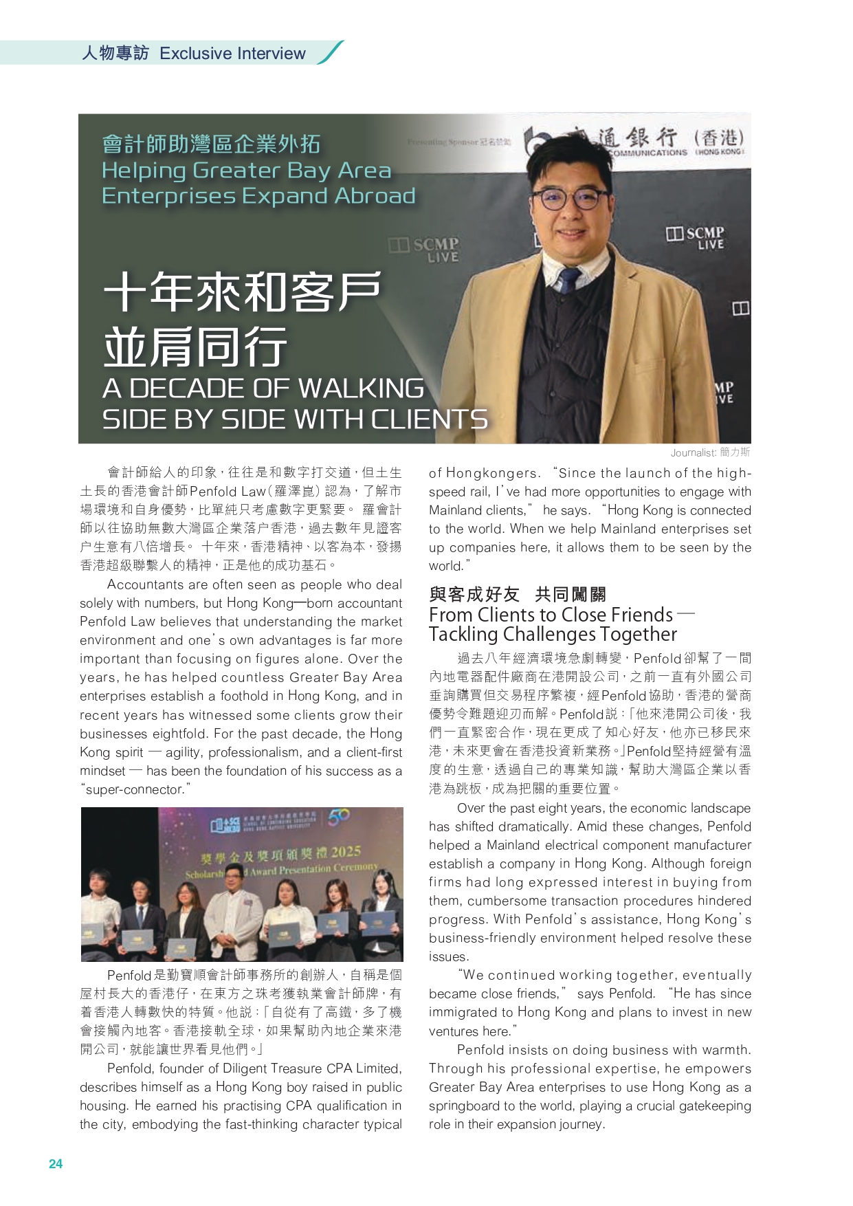 GBA_InflightMagazine_2025Oct_OP02 第 24 頁