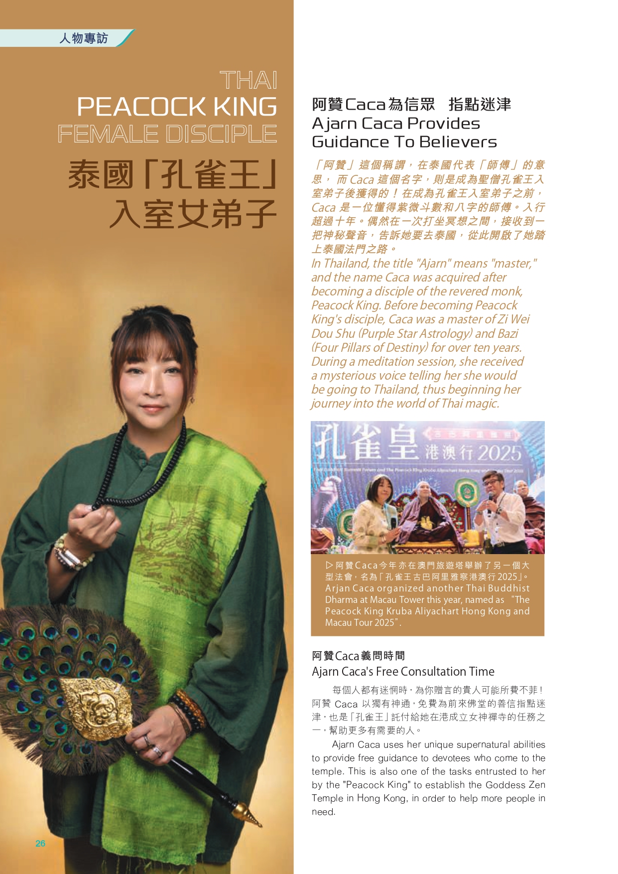GBA_InflightMagazine_2025Oct_OP02 第 26 頁