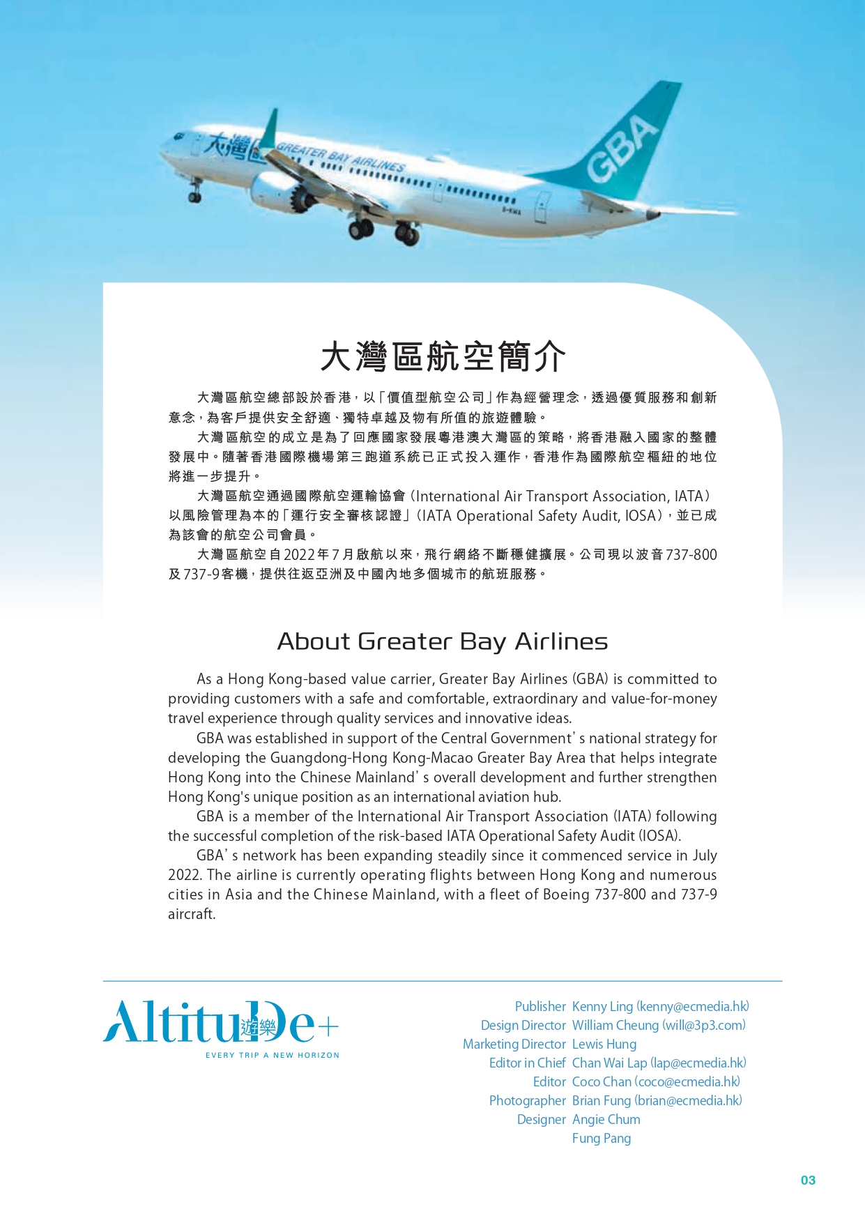 GBA_InflightMagazine_2025Oct_OP02 第 3 頁