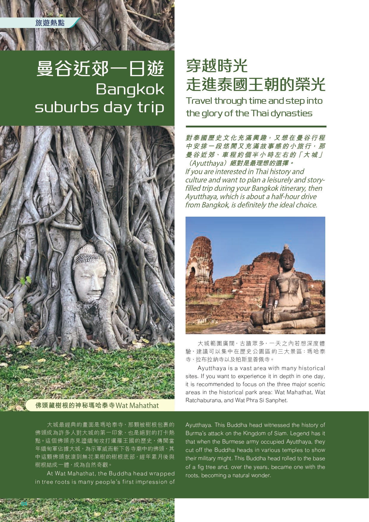 GBA_InflightMagazine_2025Oct_OP02 第 4 頁
