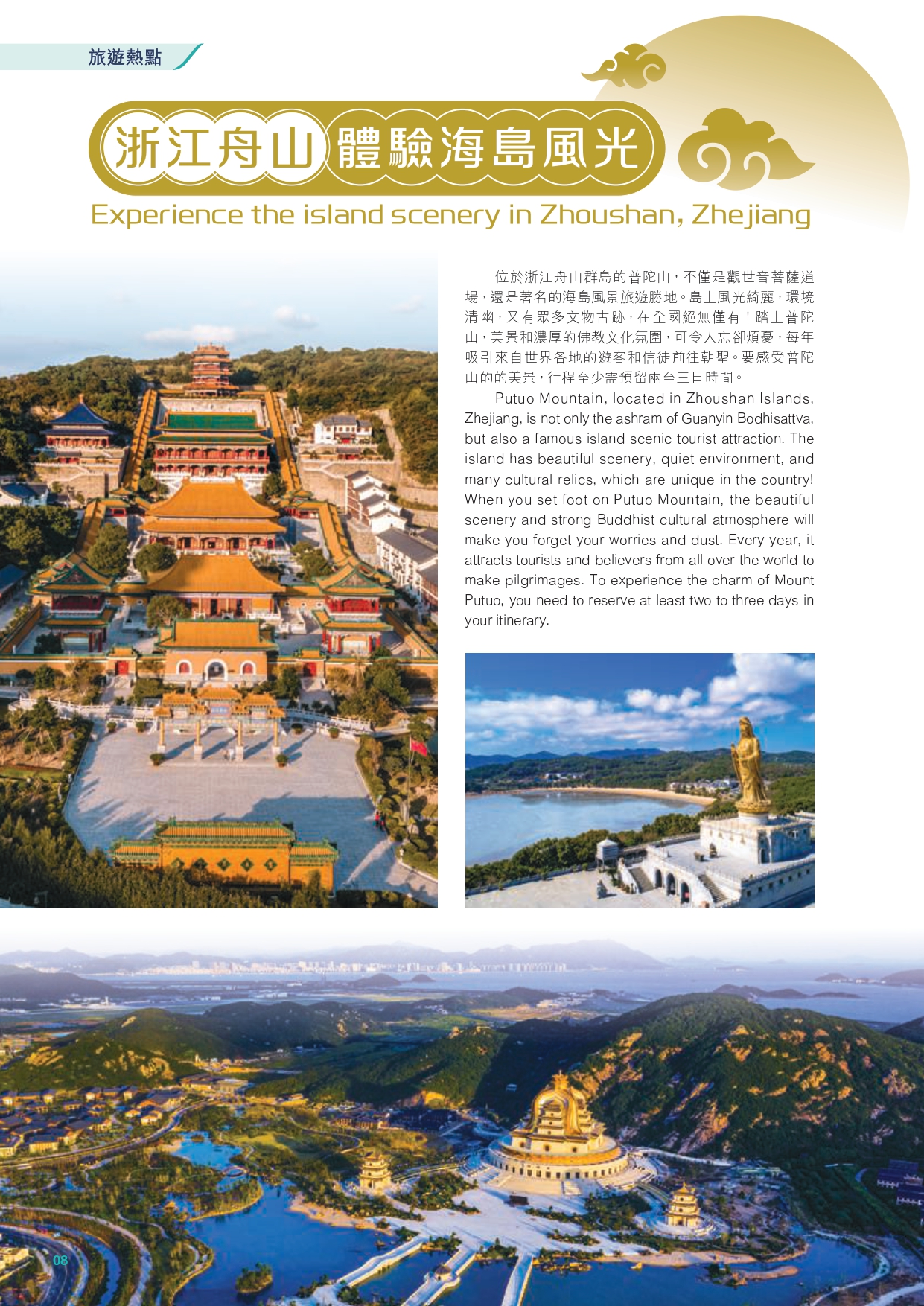 GBA_InflightMagazine_2025Oct_OP02 第 8 頁
